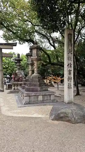 住吉大社(大阪府)