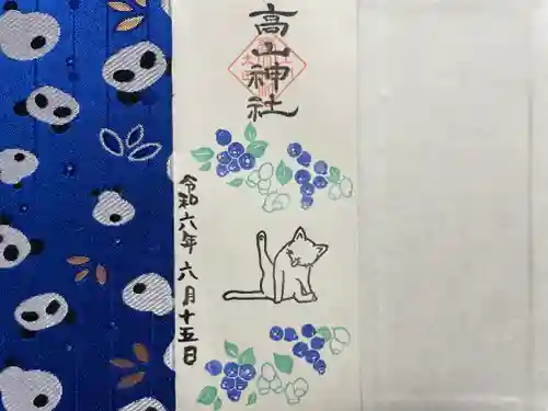 高山神社(群馬県)