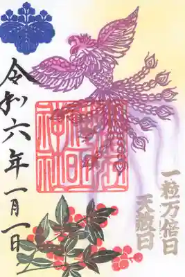 最高開運日　鳳凰　書置き　500円