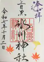 上目黒氷川神社(東京都)