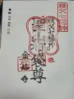 金仙寺(埼玉県)