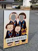 興正寺(京都府)