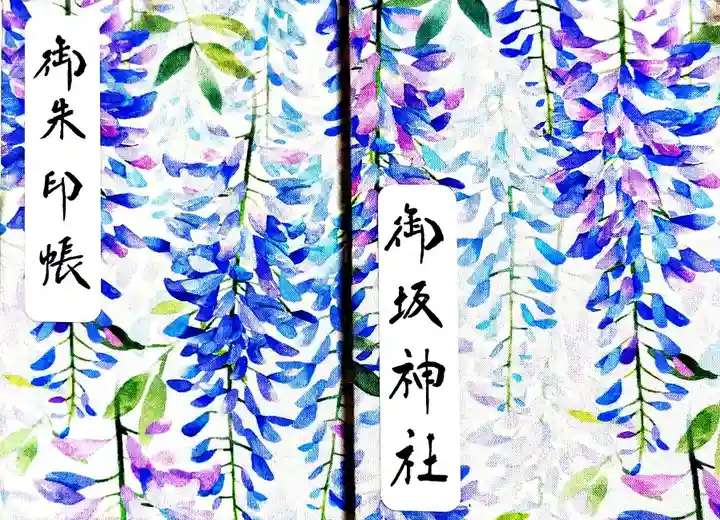 御坂神社(兵庫県)