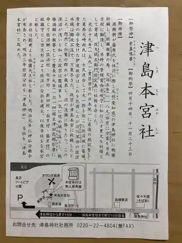 津島本宮社(宮城県)