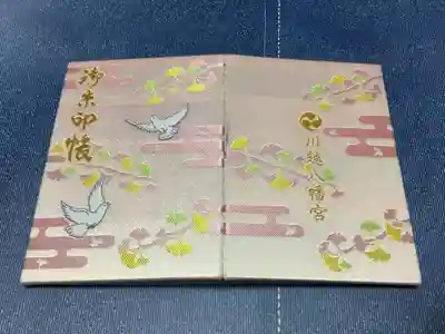 川越八幡宮の御朱印帳