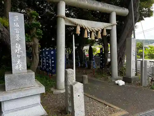 泉神社(茨城県)