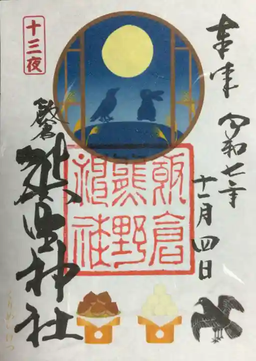 飯倉熊野神社(東京都)