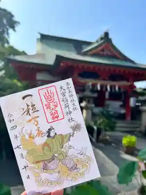 奈加美神社の御朱印