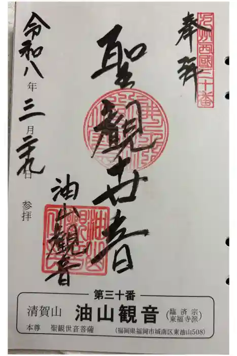 正覚寺の御朱印