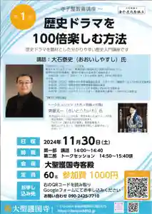 大聖護国寺(群馬県) 2024年11月08日(金)〜(2024年11月08日(金) 11時37分12秒投稿)