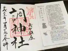 調神社の授与品その他