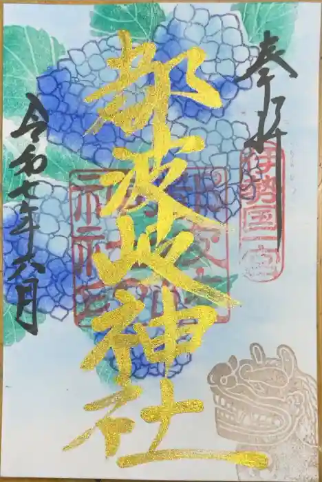 都波岐奈加等神社の御朱印