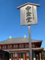 興福寺 中金堂のその他建物