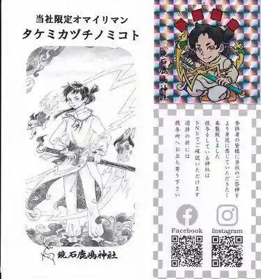 鏡石鹿嶋神社 *安産・開運・勝利の神さま*の授与品その他