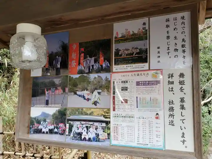 鍬渓神社のその他建物