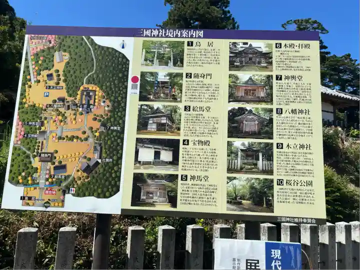 三国神社(福井県)