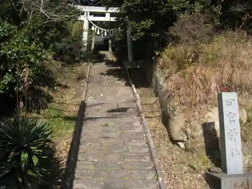 四宮神社の鳥居