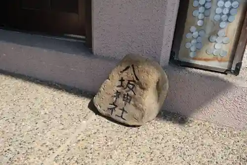 八坂神社(和歌山県)