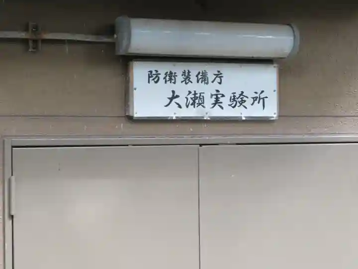 大瀬神社のその他建物