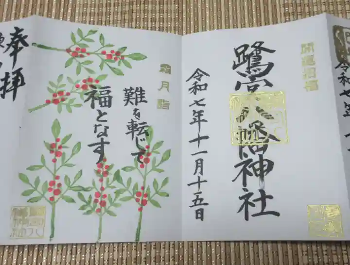 鷺宮八幡神社(東京都)