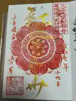 尾張高野山宗 総本山 岩屋寺(愛知県)