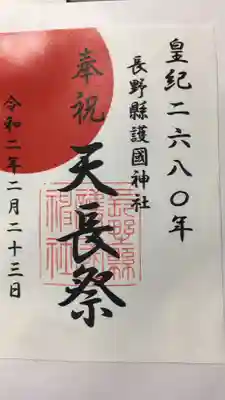 この日限りの御朱印です。