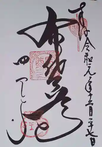 四天王寺(大阪府)