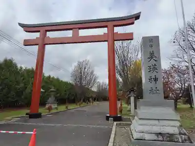 美瑛神社の鳥居