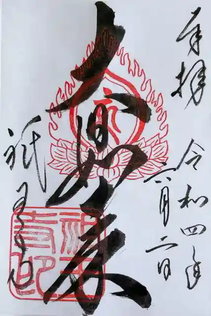 祇王寺の御朱印