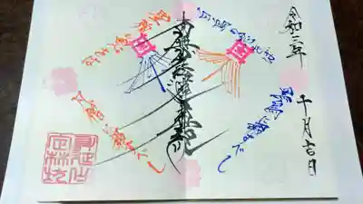 お会式の御首題