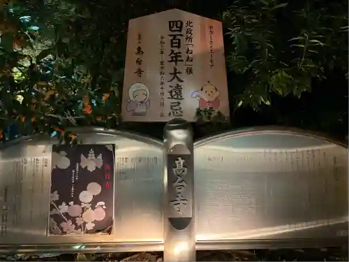 高台寺（高台寿聖禅寺・高臺寺）(京都府)
