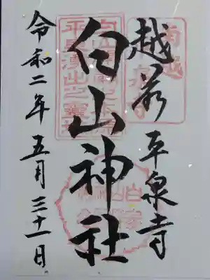 平泉寺白山神社(福井県)