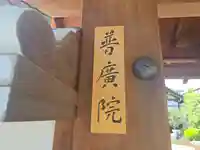 普廣院(普広院)(京都府)