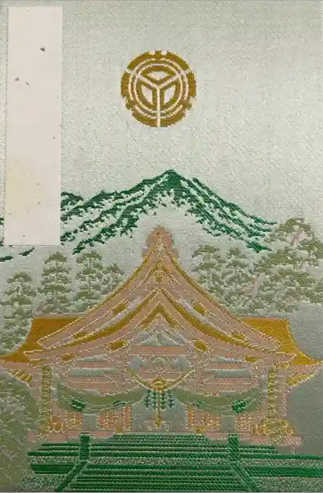 太平山三吉神社総本宮の御朱印帳