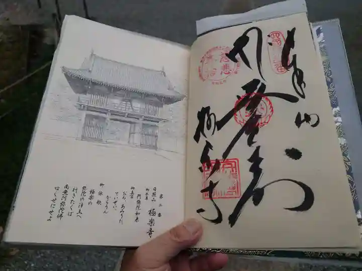 極楽寺(徳島県)