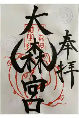 書き置きです。(直書きで頂いたのですが書き置きをサービスで😉)