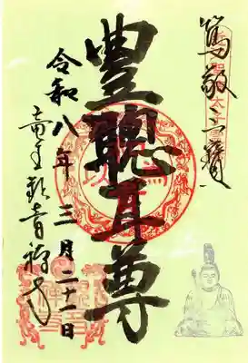 牟禮山観音禅寺(滋賀県)