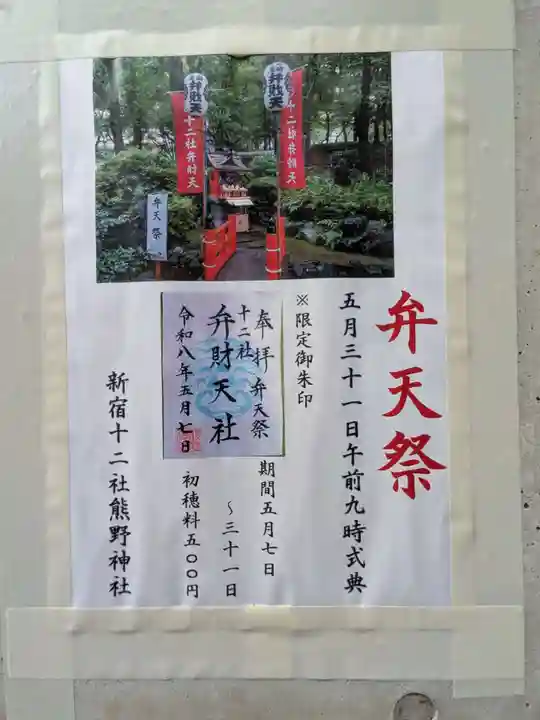 熊野神社(東京都)