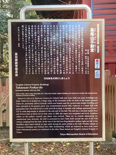 高尾山薬王院の歴史