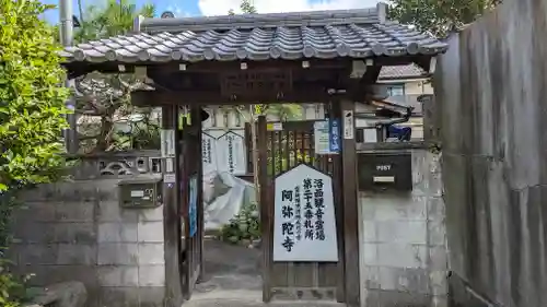 阿弥陀寺(京都府)