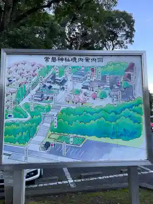 常磐神社のその他建物