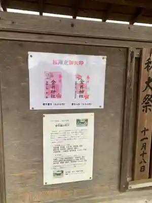 金井神社の御朱印