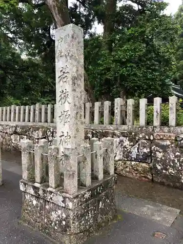 若狭姫神社（若狭彦神社下社）の建物その他