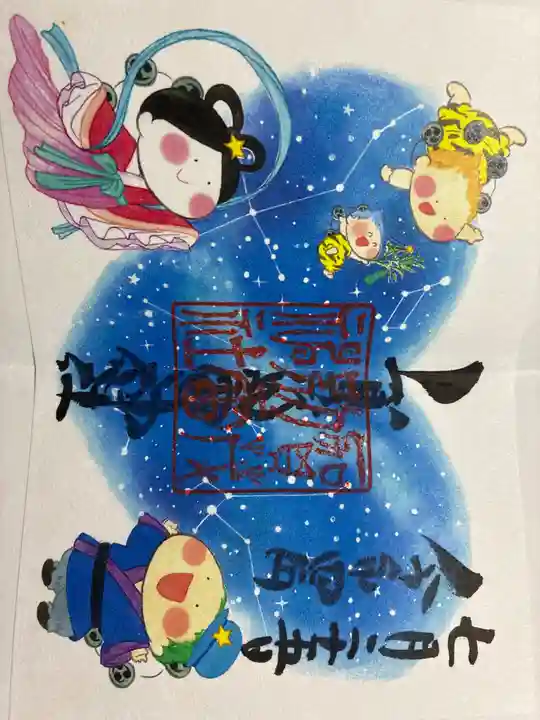 賀茂別雷神社の御朱印