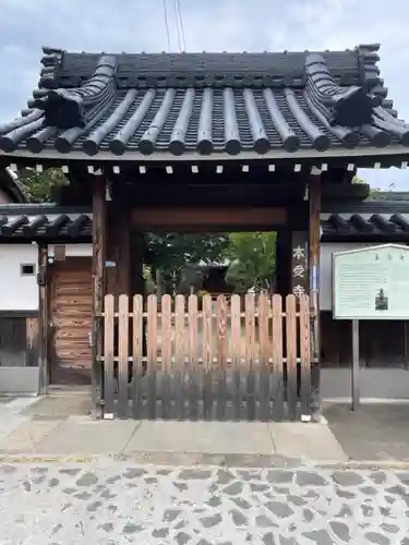 本受寺の山門