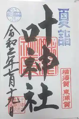 京急夏詣