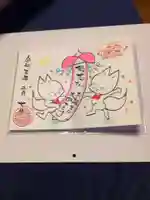 於菊稲荷神社の御朱印