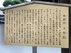 大聖院の歴史