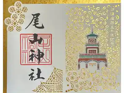 鎮座150年記念