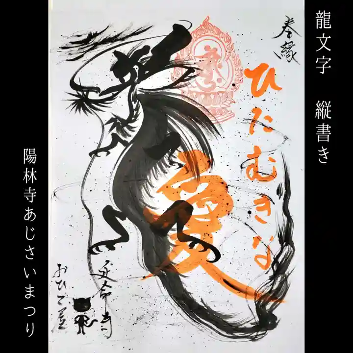 陽林寺(福島県)